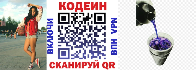 Codein напиток Lean (лин) Барабинск