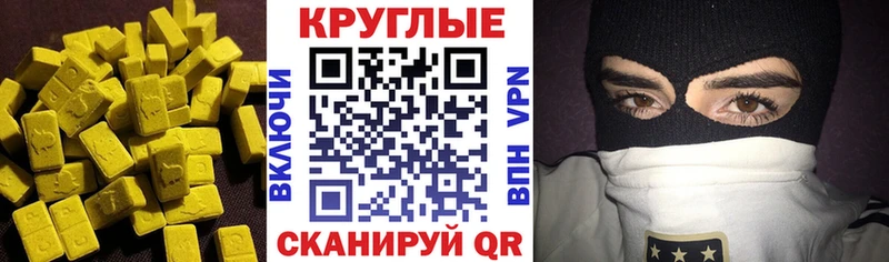 ЭКСТАЗИ круглые  Барабинск 